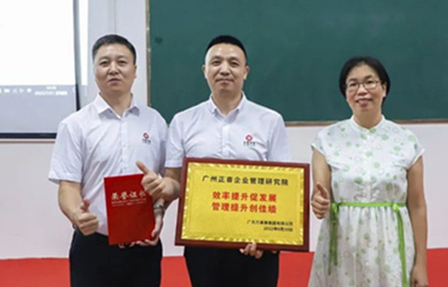 創(chuàng)一流品牌，建百年企業(yè)——廣東萬(wàn)事泰集團(tuán)有限公司“固基提效、管理升級(jí)”項(xiàng)目圓滿(mǎn)成功