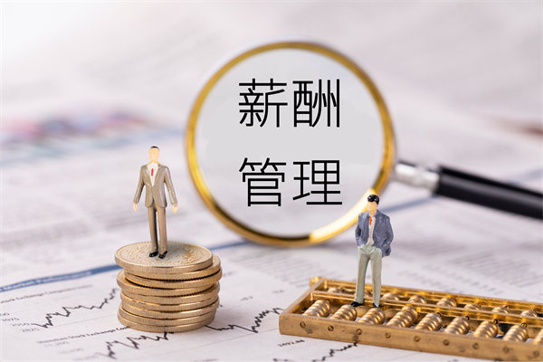 薪酬透明度管理：提高透明度，增強(qiáng)員工信任